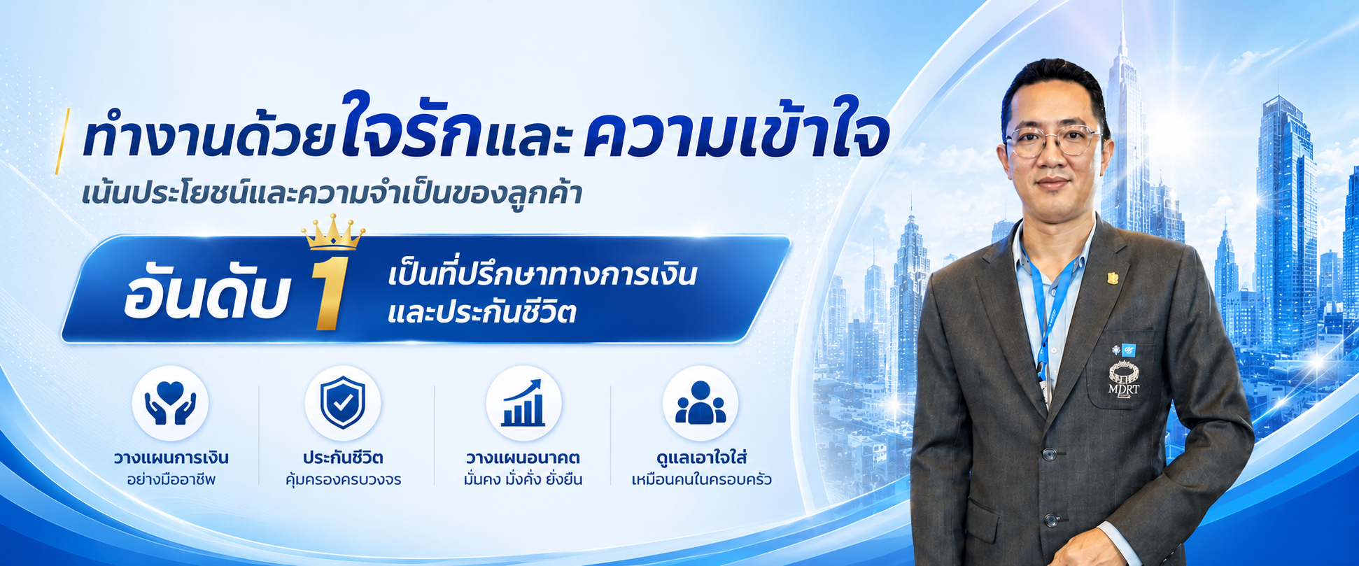 Wealth Agent TL — ที่ปรึกษาทางการเงินและประกันชีวิต สาขานครปฐม ไทยประกันชีวิต